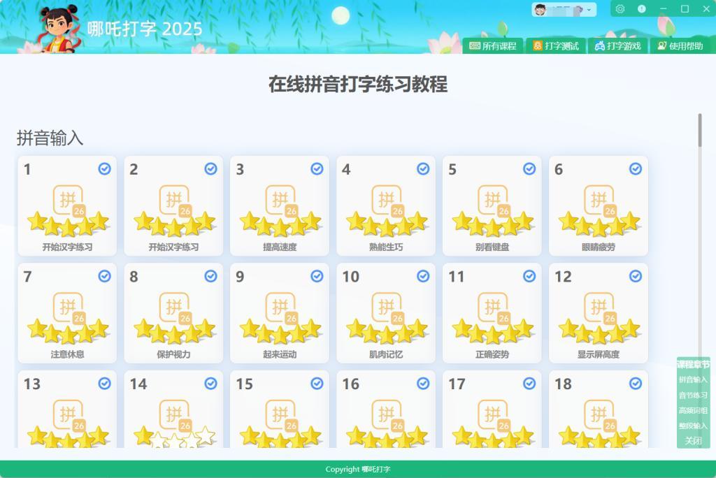 零基础快速学会拼音打字方法:14天拼音打字速成