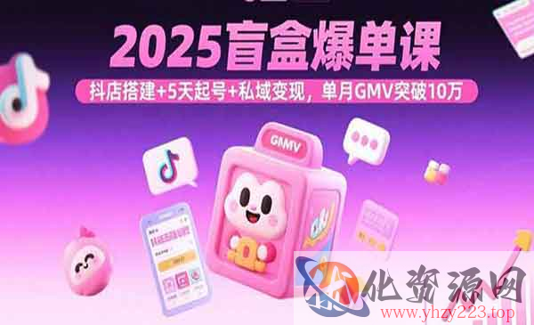 抖店盲盒爆单_wwz