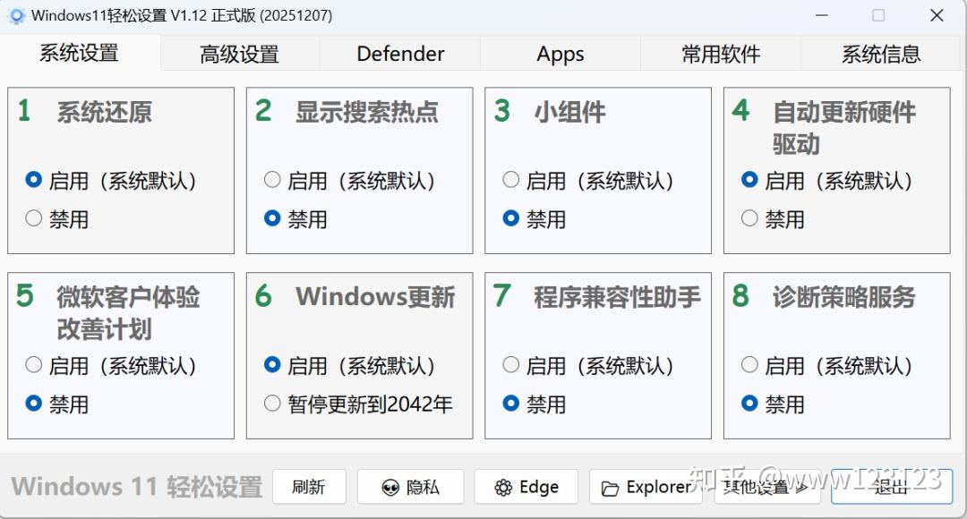 Win11设置神器:常用设置一键搞定_win11轻松设置工具