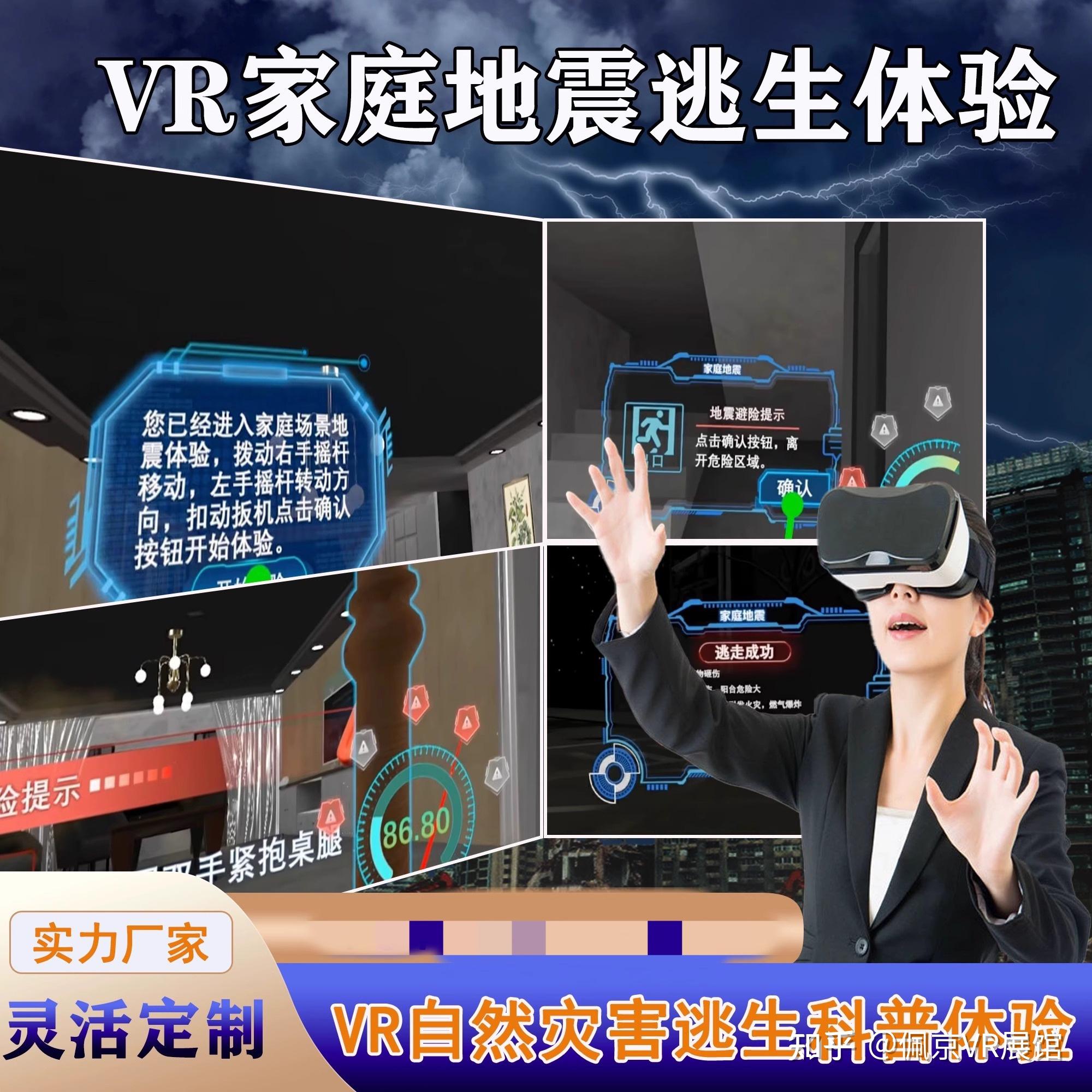 vr模拟地震体验屋-VR校园地震逃生模拟-VR办公室地震避险体验系统 - 知乎
