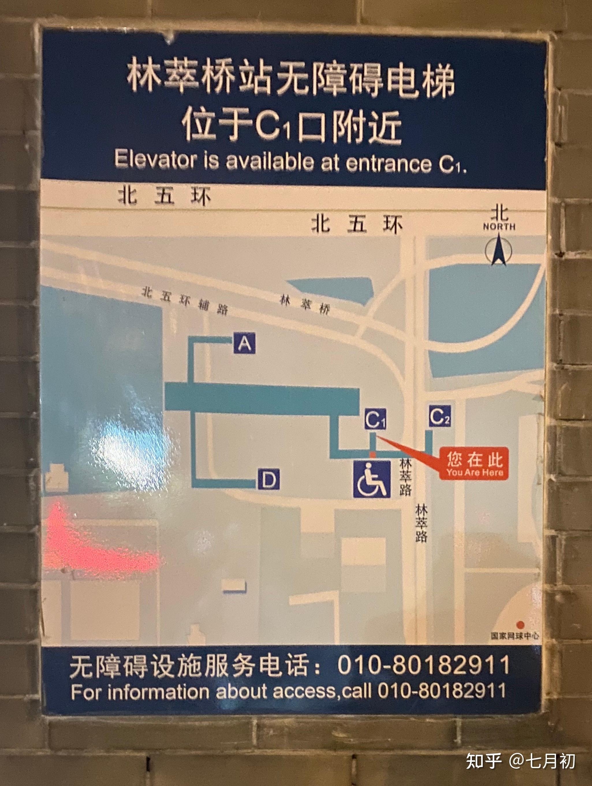 行动不便的人如何无障碍乘坐地铁 - 知乎