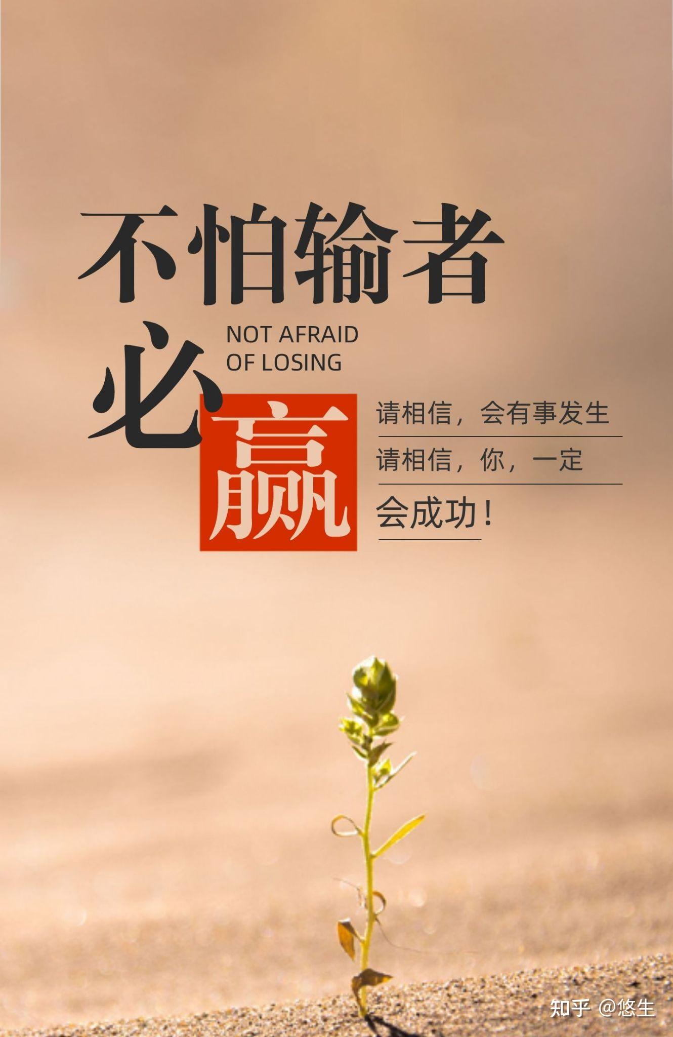 很长一段时间里,争取我想要的东西时,结果都不尽人意,重拾信心后却