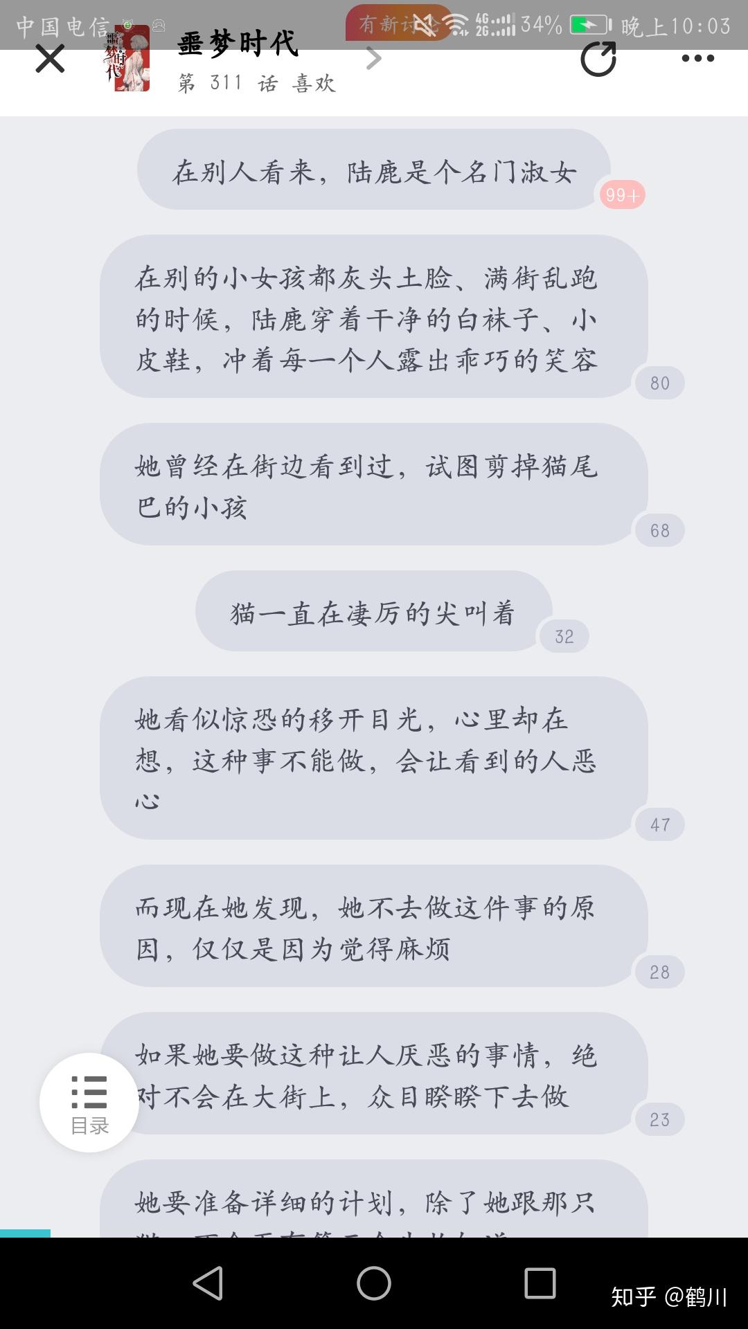 如何评价快点阅读app中仄黎的小说美人皮包骨