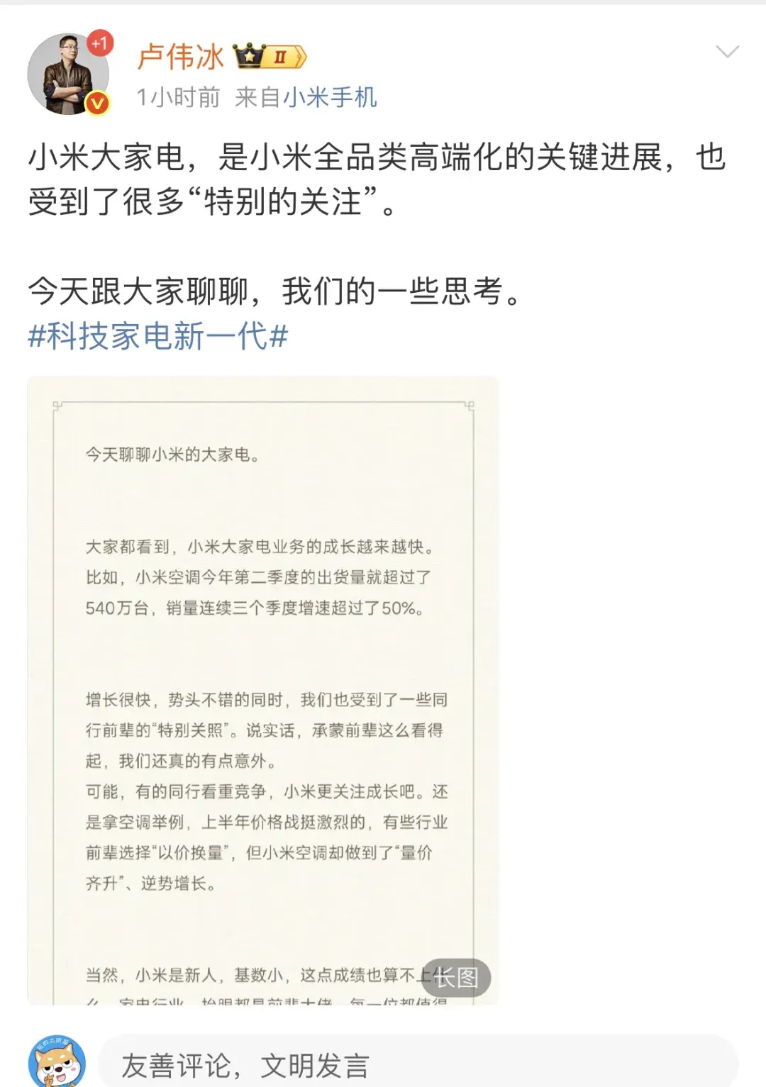 卢伟冰疑再内涵格力:小米大家电成长很快,受到了前辈特别关照…… - 知乎