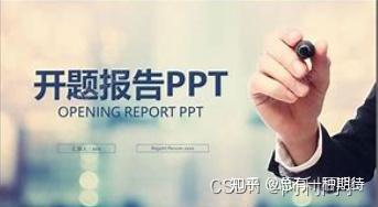 开题报告怎么写?+案例+模板(保姆级) - 知乎