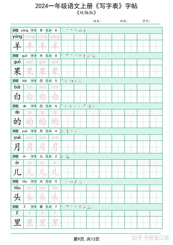 小学语文《写字表字帖》一年级上册（可下载打印，预习必备）2024秋季最新版 - 知乎