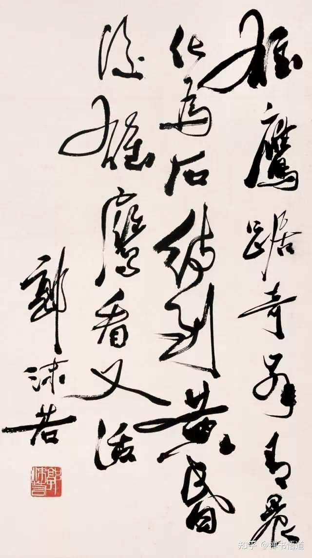 奇峰叠嶂遮望眼,乱云飞渡仍从容,郭沫若书法艺术欣赏 - 知乎