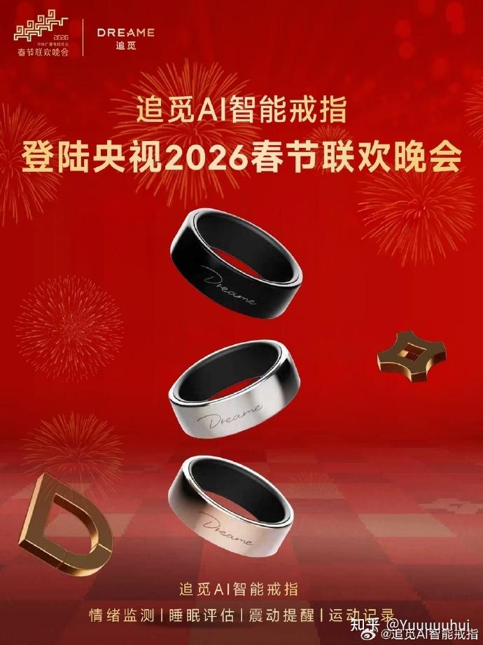追觅AI智能戒指|春晚同款凭硬实力,成618闭眼入首选