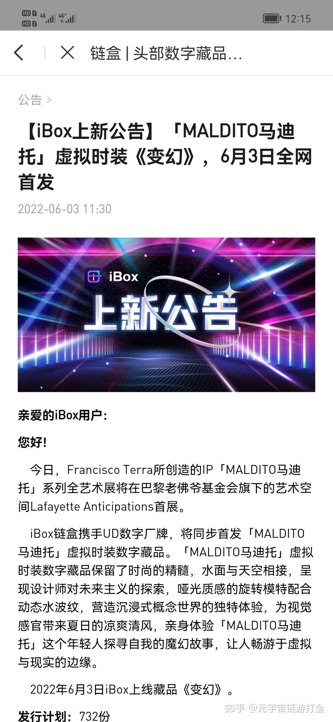 NFT数字藏品平台iBox怎么玩 - 知乎