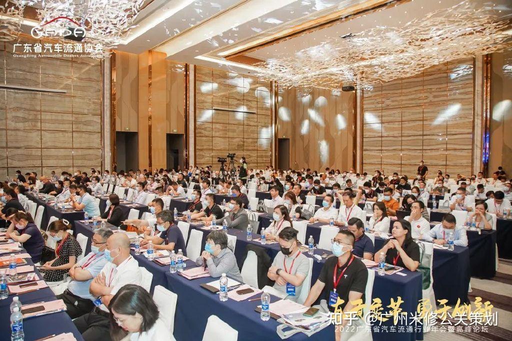 【广州米修活动策划案例】广东省汽车流通行业年会暨高峰论坛隆重举行 - 知乎
