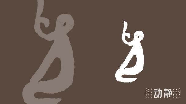 一凡读字丨它，就是权威的象征 - 知乎