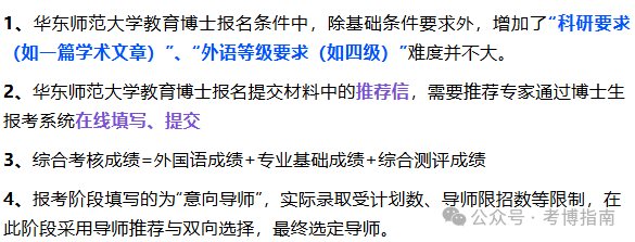 【教育博士】华东师范大学2026年教育博士(Ed.D.)招考预测、报考指导、备考解析 - 知乎