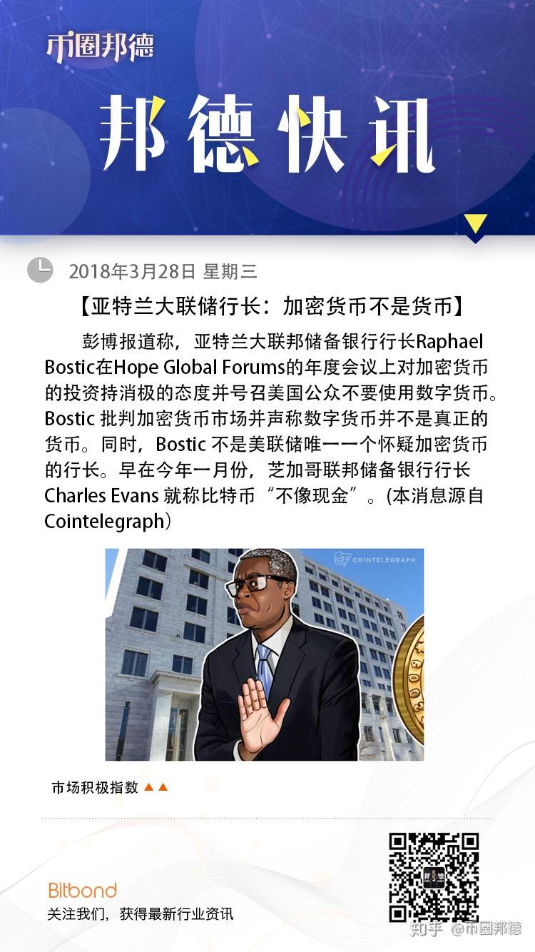 亚特兰大联储行长：加密货币不是货币- 知乎