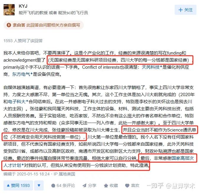 四川大学教授自掏腰包做科研发顶刊!教授成果背后的资助新模式 - 知乎