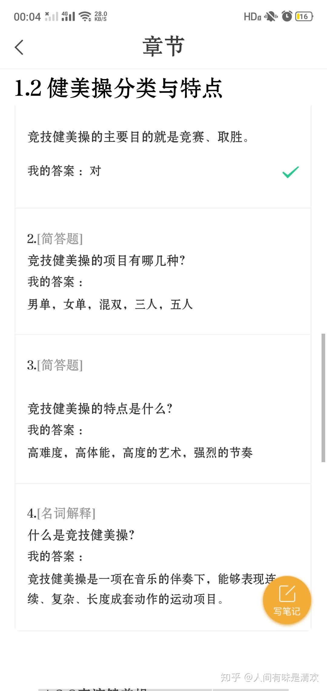大学学习通健美操答案（大学健美操理论考试题库）
