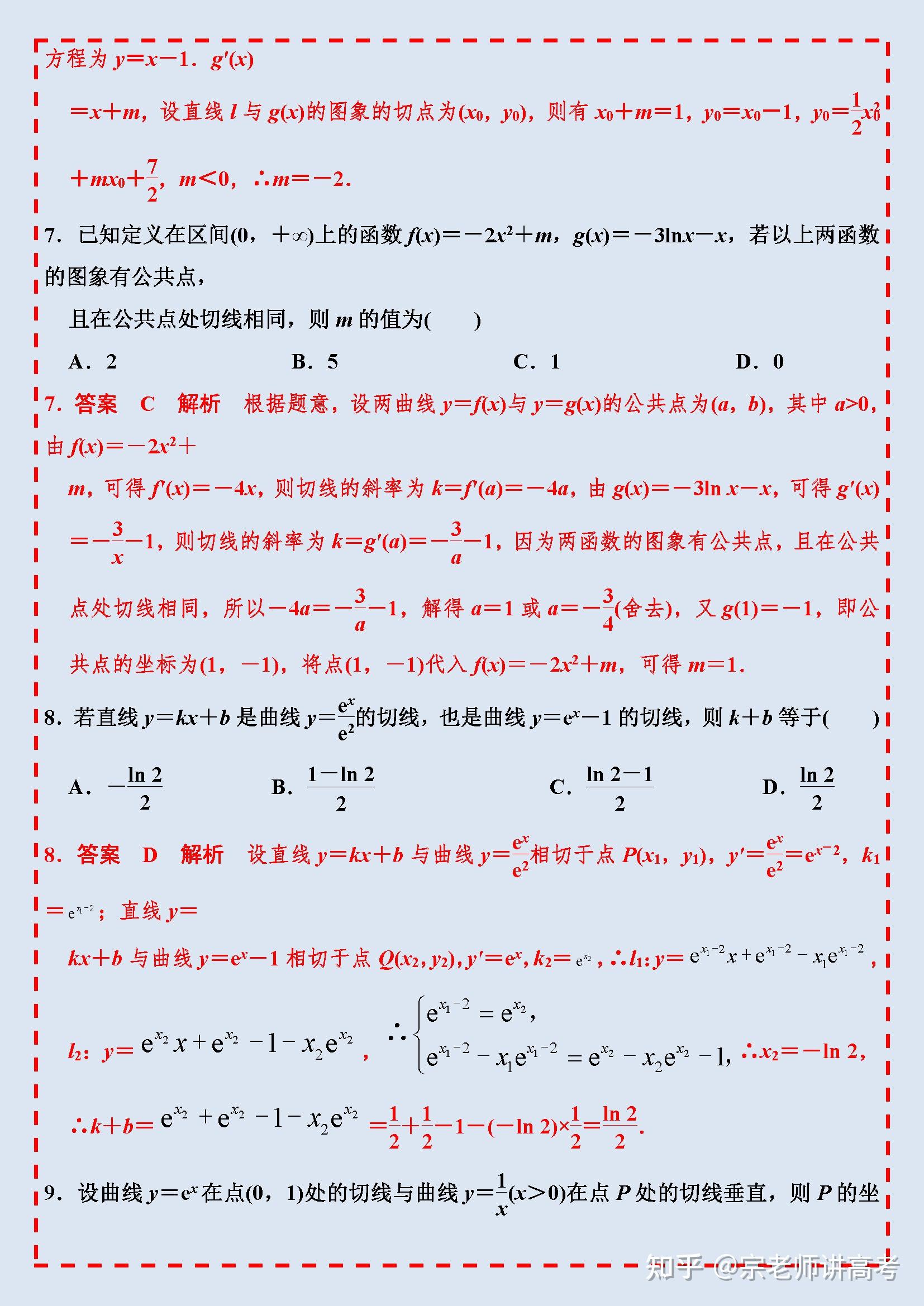 高中导数都包括哪些知识点、题型、方法、技巧?