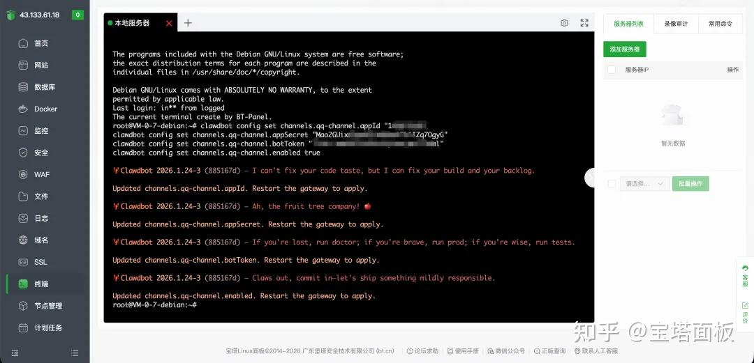 Clawdbot（Moltbot） QQ机器人接入实战 - 知乎