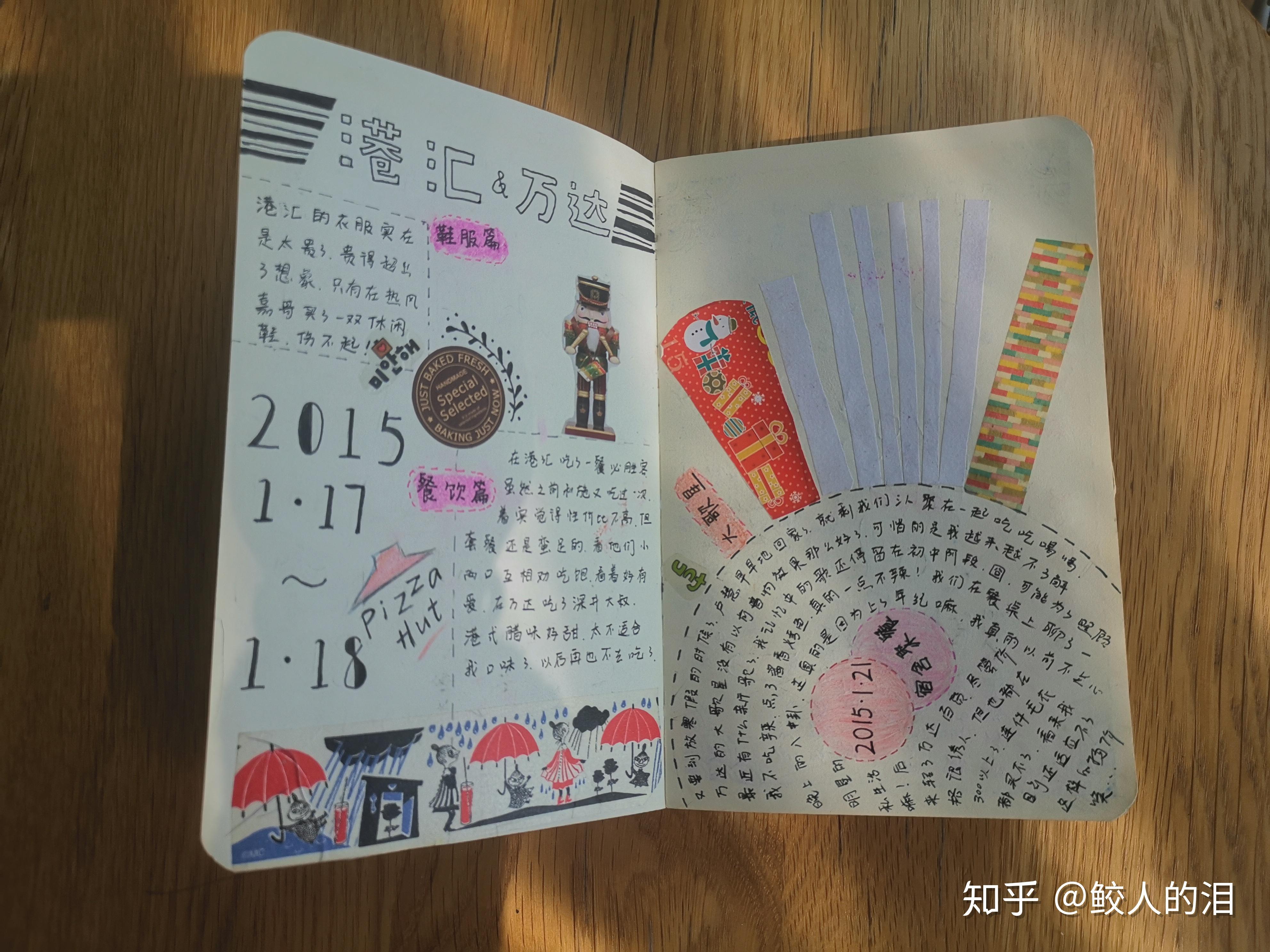 给喜欢的男孩子做一本自己做的手账怎么样?