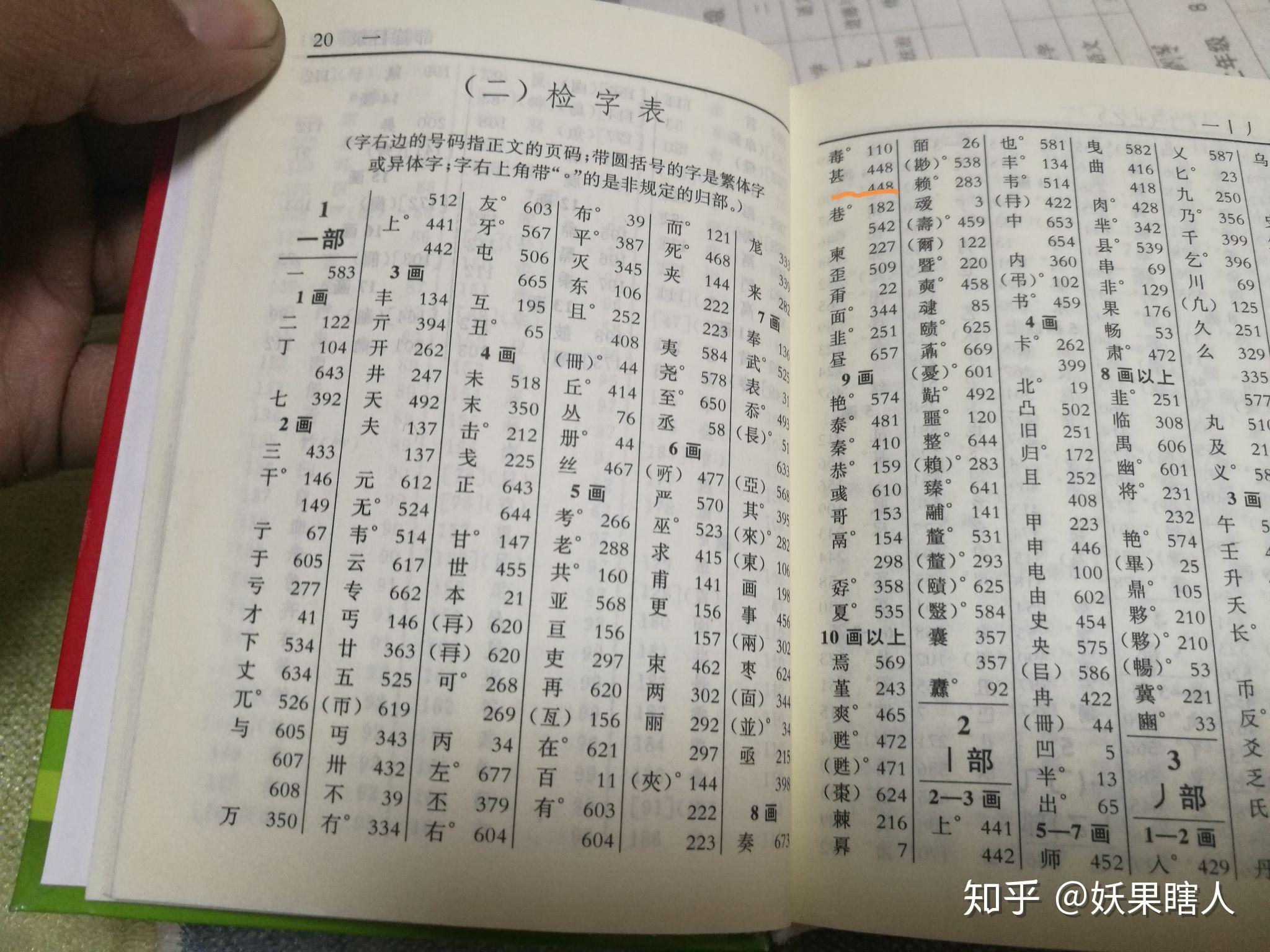 甚字是哪个偏旁部首