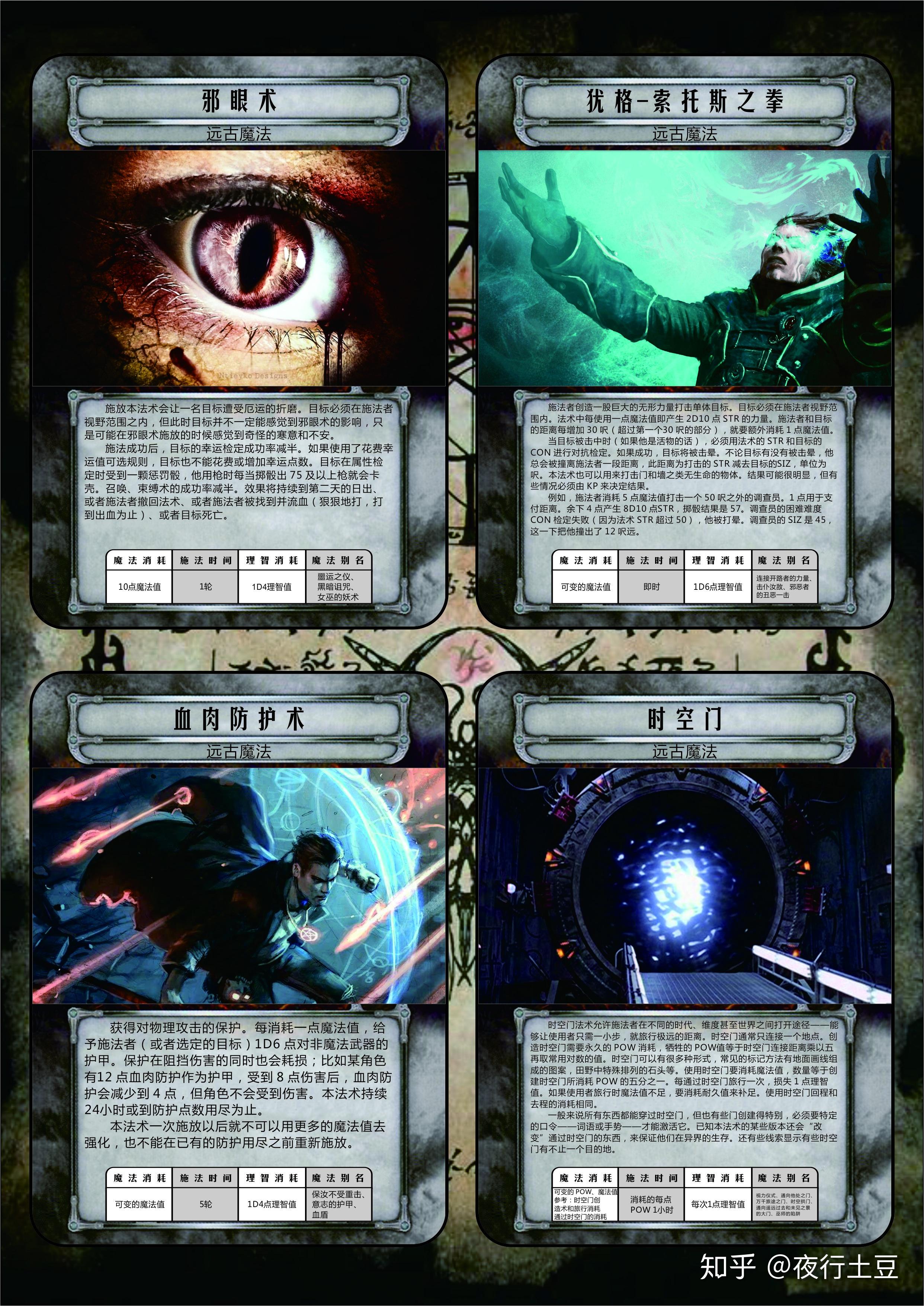 克苏鲁跑团里的法术详解大全在哪看百度找了好久都没找到