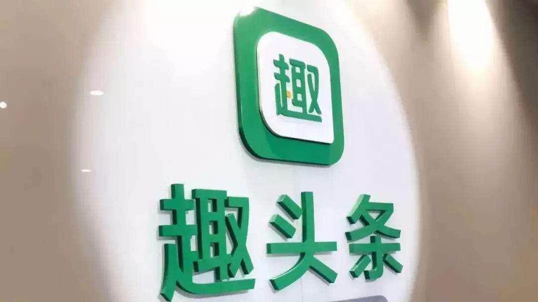 互联网万有引力一句话解释趣头条商业模式