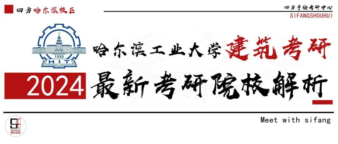 院校解析｜2024哈尔滨工业大学建筑考研考研指南&新形势（附哈工大建筑考研历年真题汇总） - 知乎