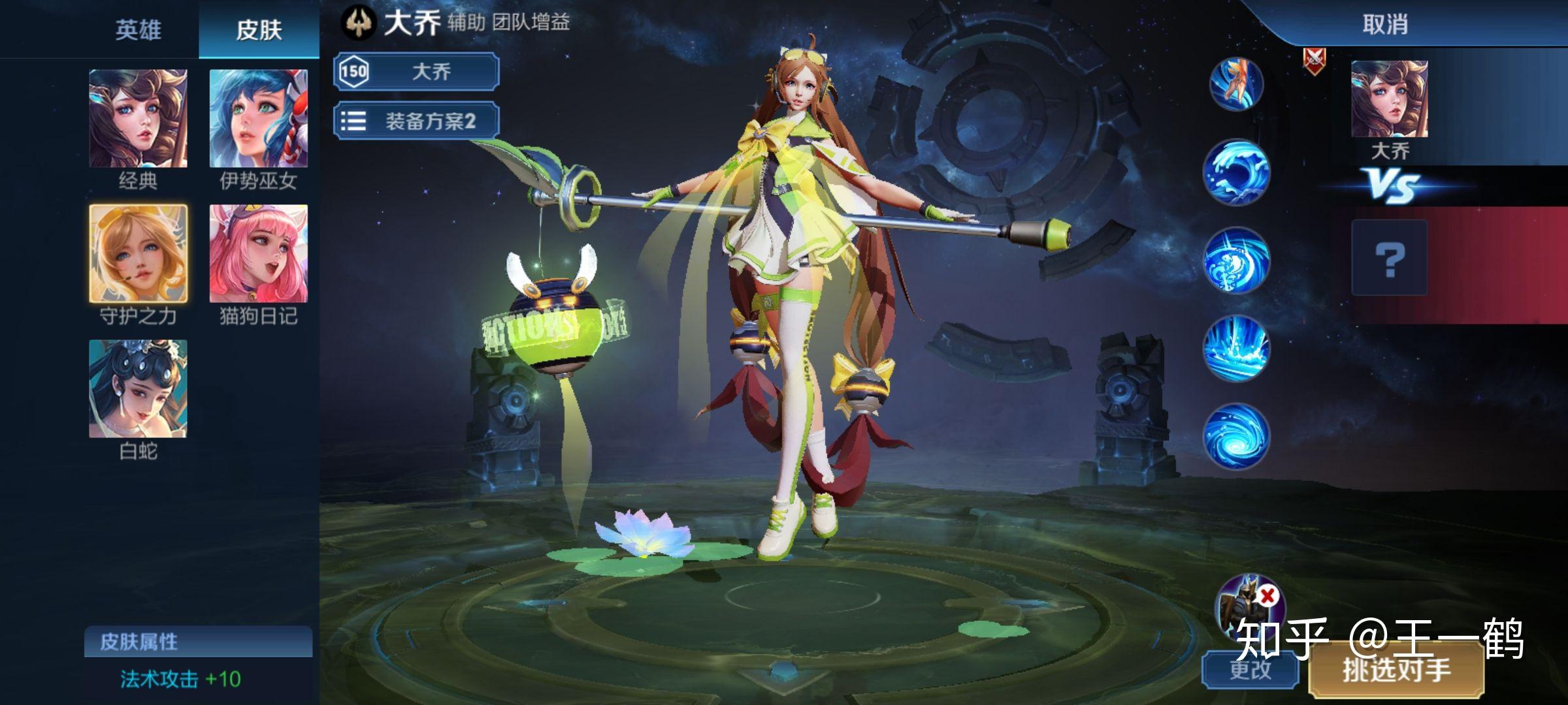 大乔买哪个皮肤好