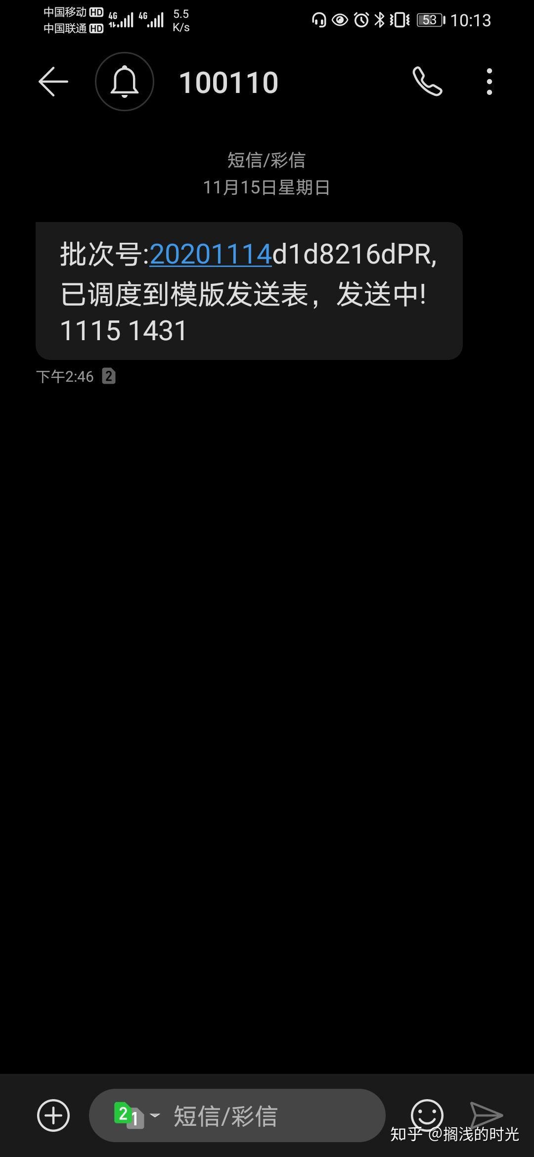 有没有人知道这个是什么情况100110是什么电话