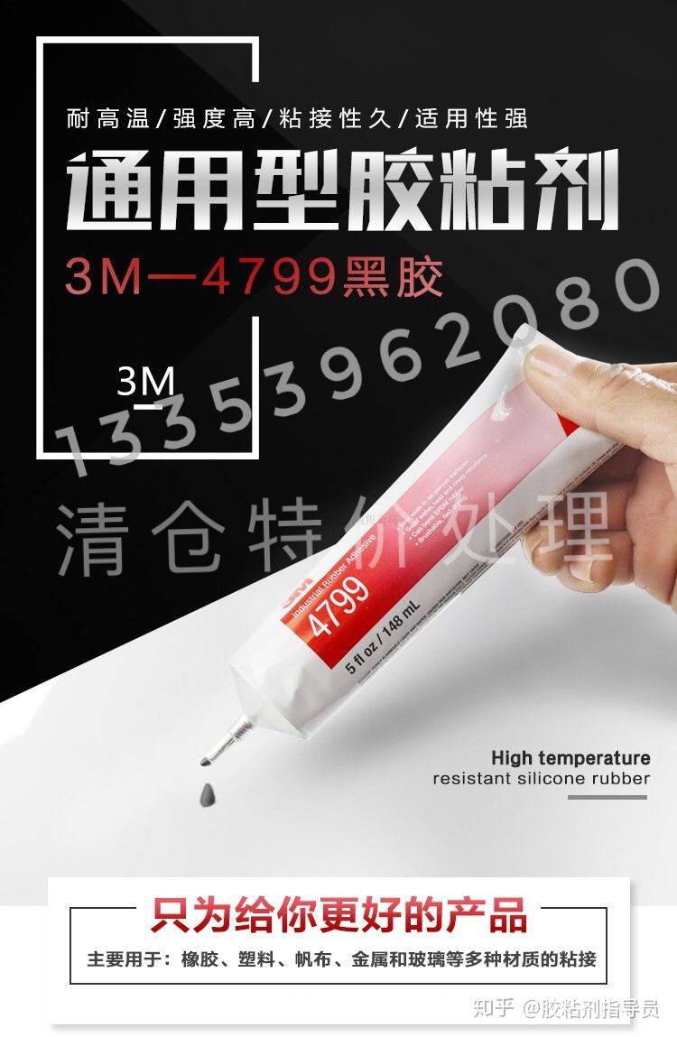 3M4799胶水用途领域有哪些 - 知乎