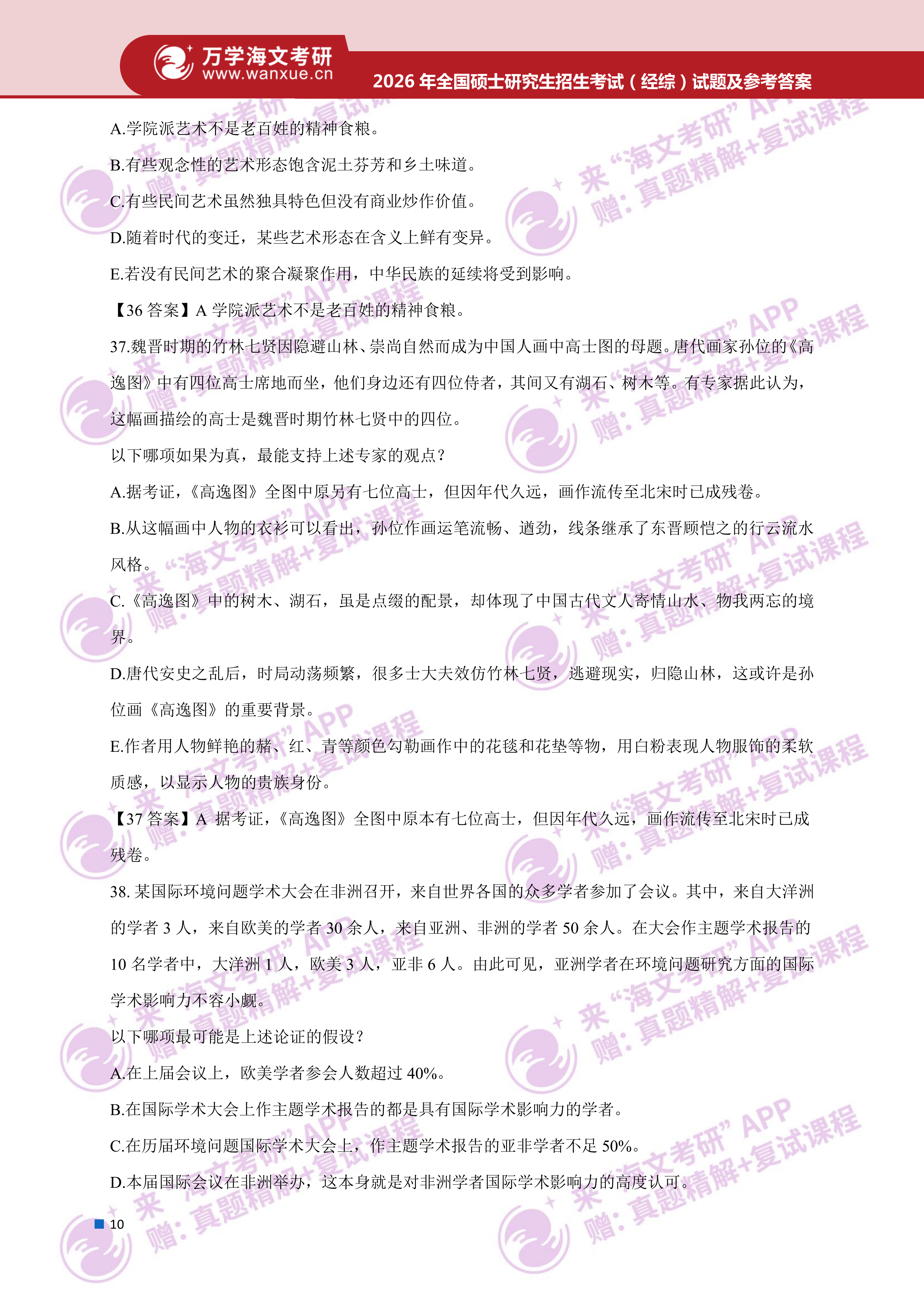 2026年考研真题及答案解析(396经济类综合能力) - 知乎