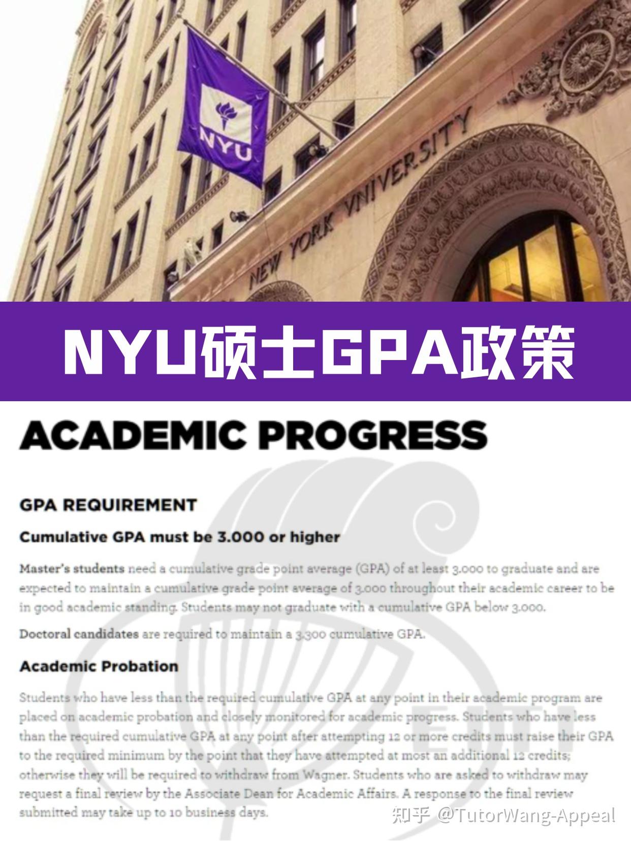 Nyu Pa Program 【NYU硕士】GPA低学校要把我劝退了,如何申诉继续读书? - 知乎