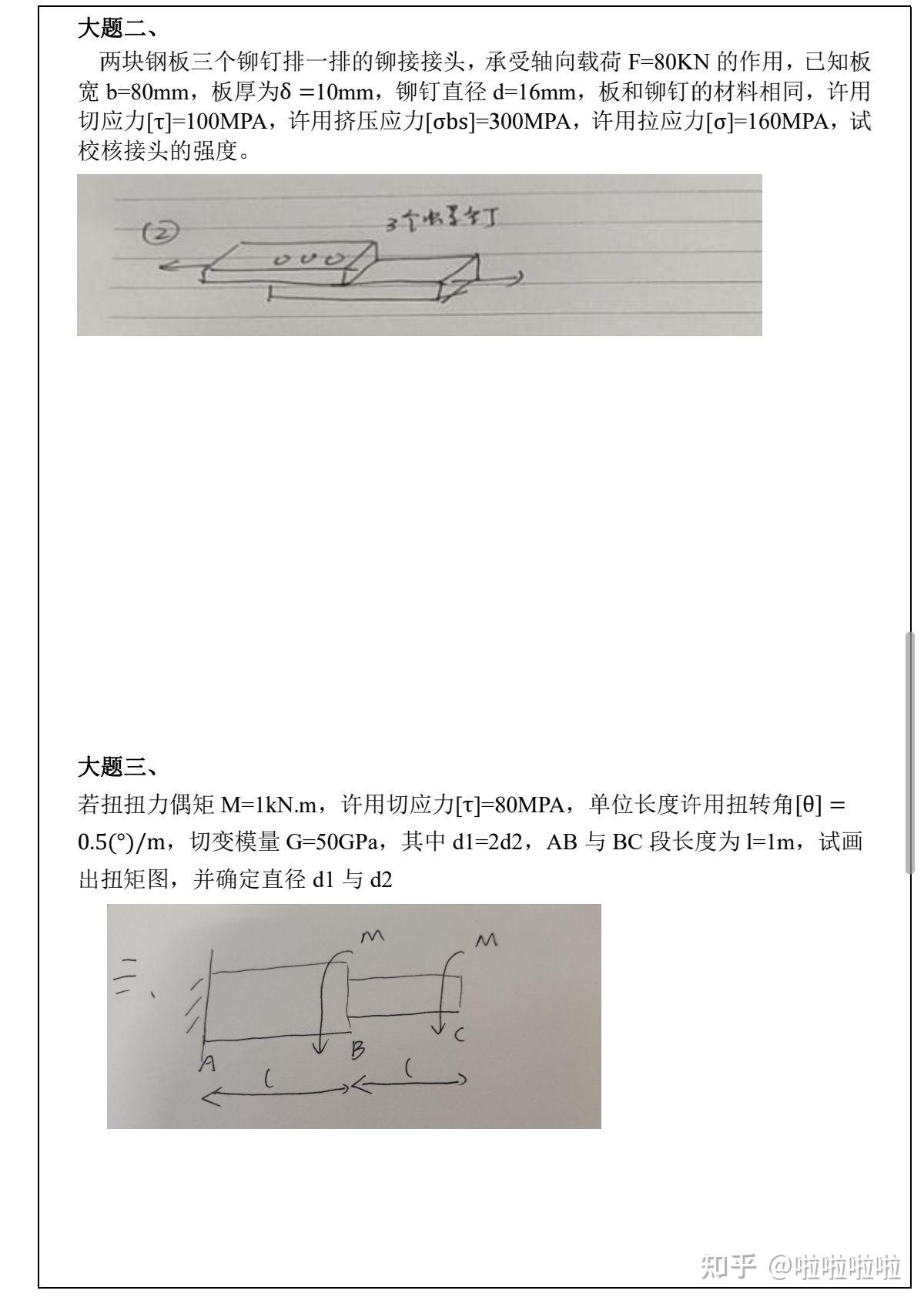26广西大学机械考研材料力学875保姆级攻略 广西大学机械材料力学真题详解 - 知乎