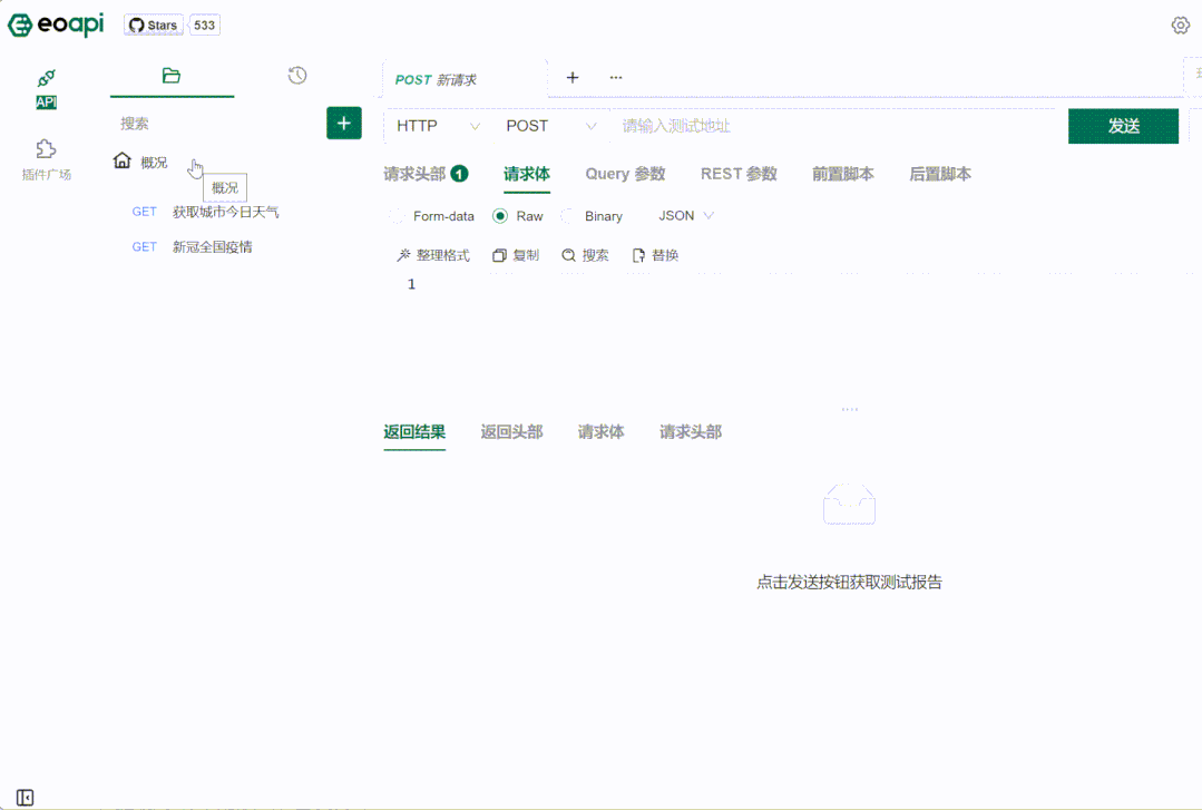 Eoapi x Tapdata 插件上线：让数据真正的流动起来，API 管理更方便！ - 知乎