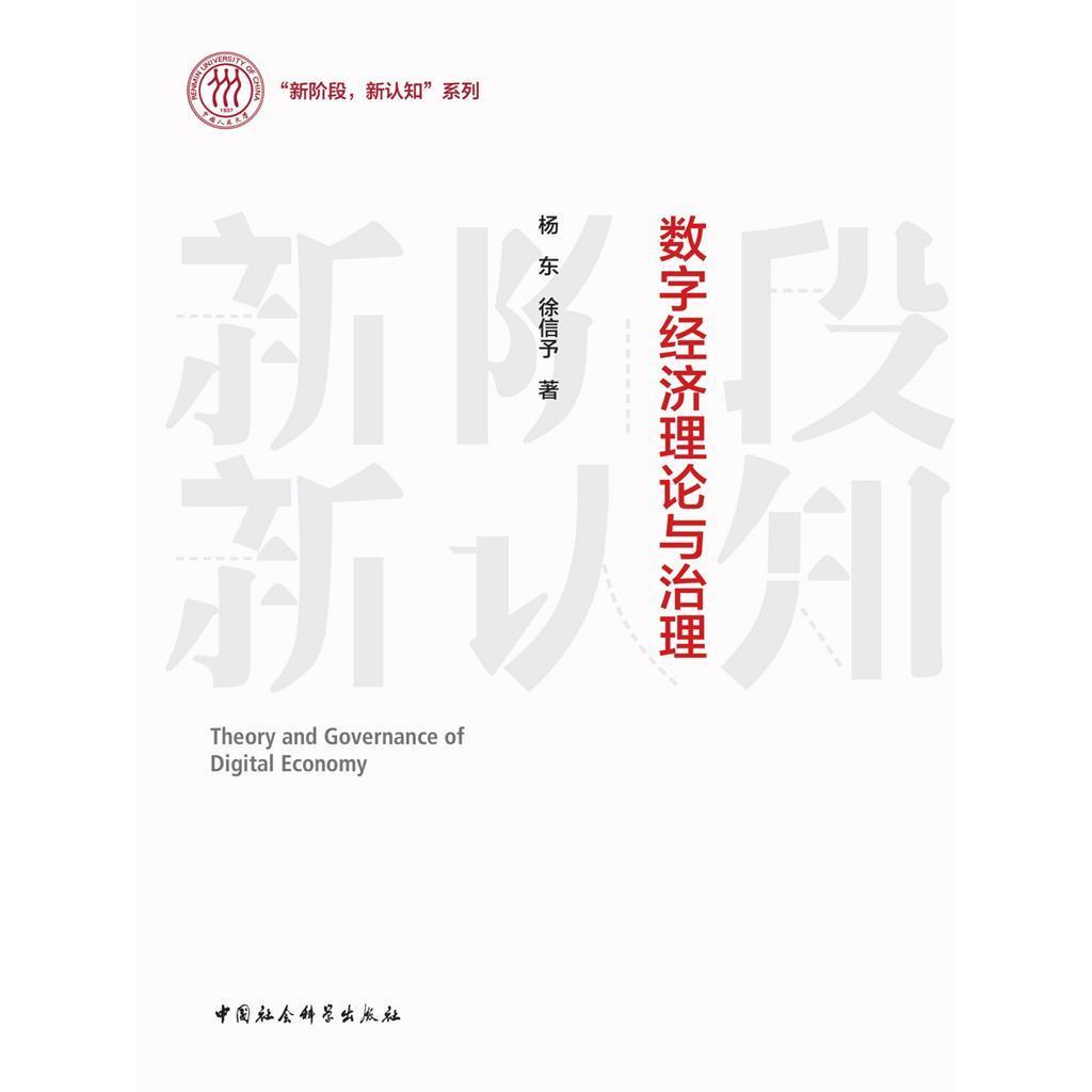 探寻经济理论的奥秘：一场思想之旅
