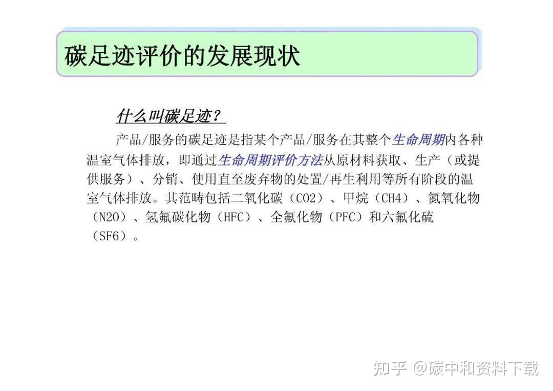 产品碳足迹必备教程：PAS2050标准解读！附培训PPT - 知乎