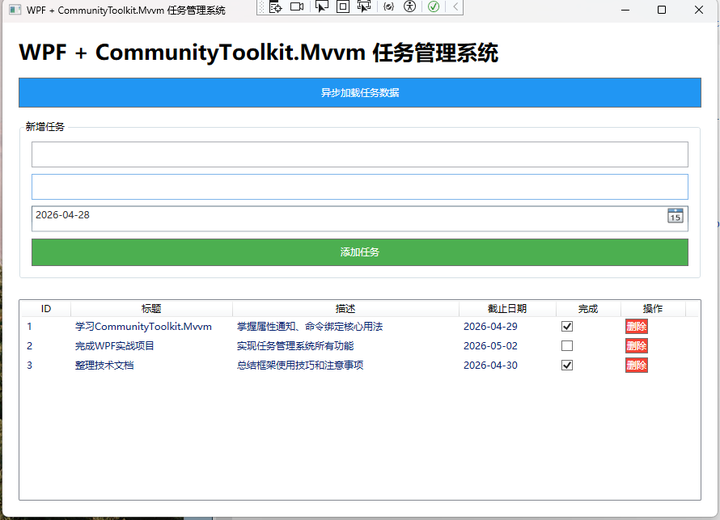 WPF + Microsoft.ToolKit.Mvvm 技术指南与实战项目 - 知乎