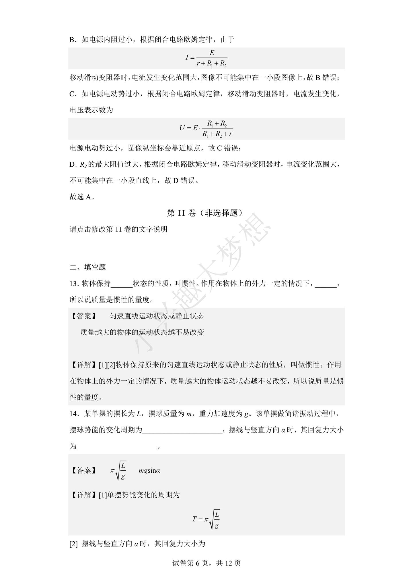 23届金山一模--解析(答案) - 知乎