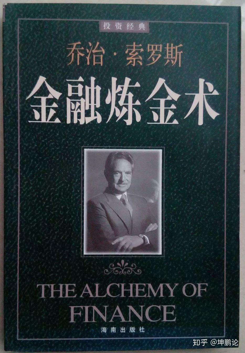 坤鹏论：深度强文这次算把索罗斯的反身性理论讲透了！ - 知乎