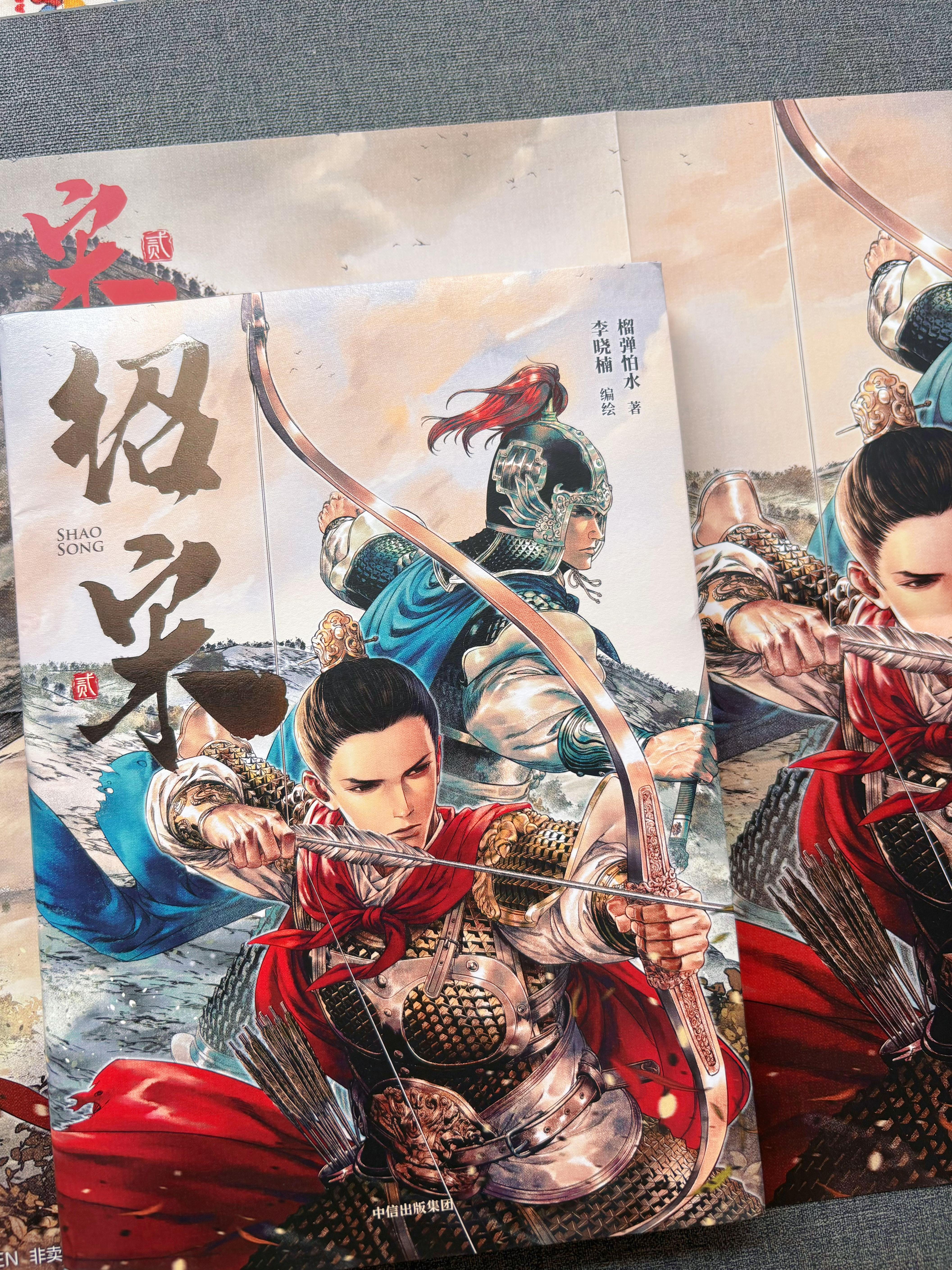 如何评价《绍宋》漫画版? - 知乎