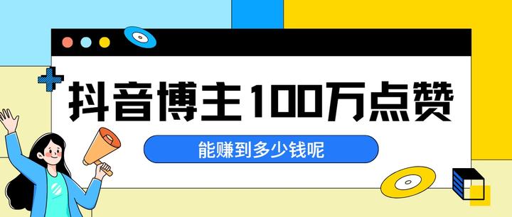 点一个赞多少钱(点一个赞多少钱的流量)
