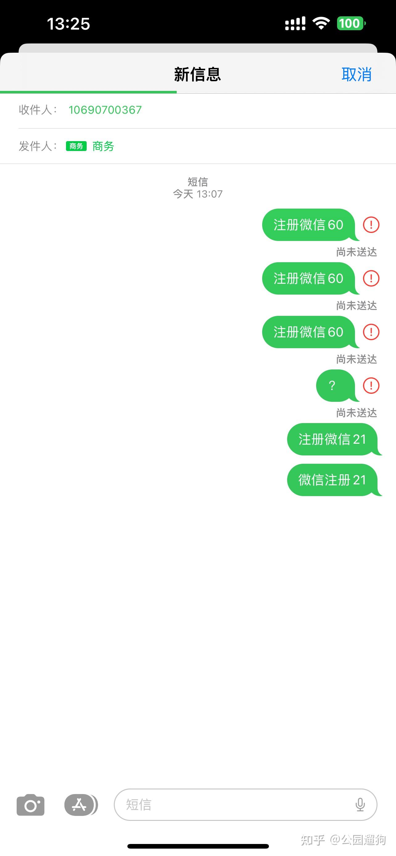 短信显示发送失败但是对方收到了怎么办呢的简单介绍