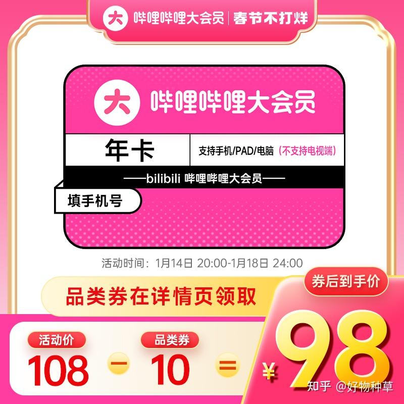 哔哩哔哩大会员优惠领取攻略!b站大会员有什么用?哔哩哔哩电视大会员有什么区别?