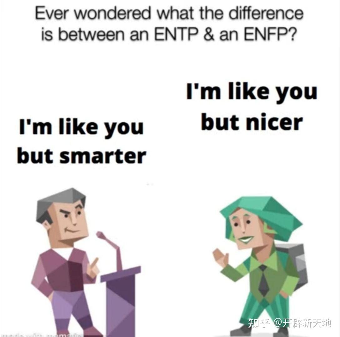 有沒有entp的相關meme