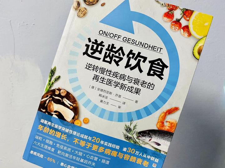 间歇性禁食与逆龄饮食 - 知乎