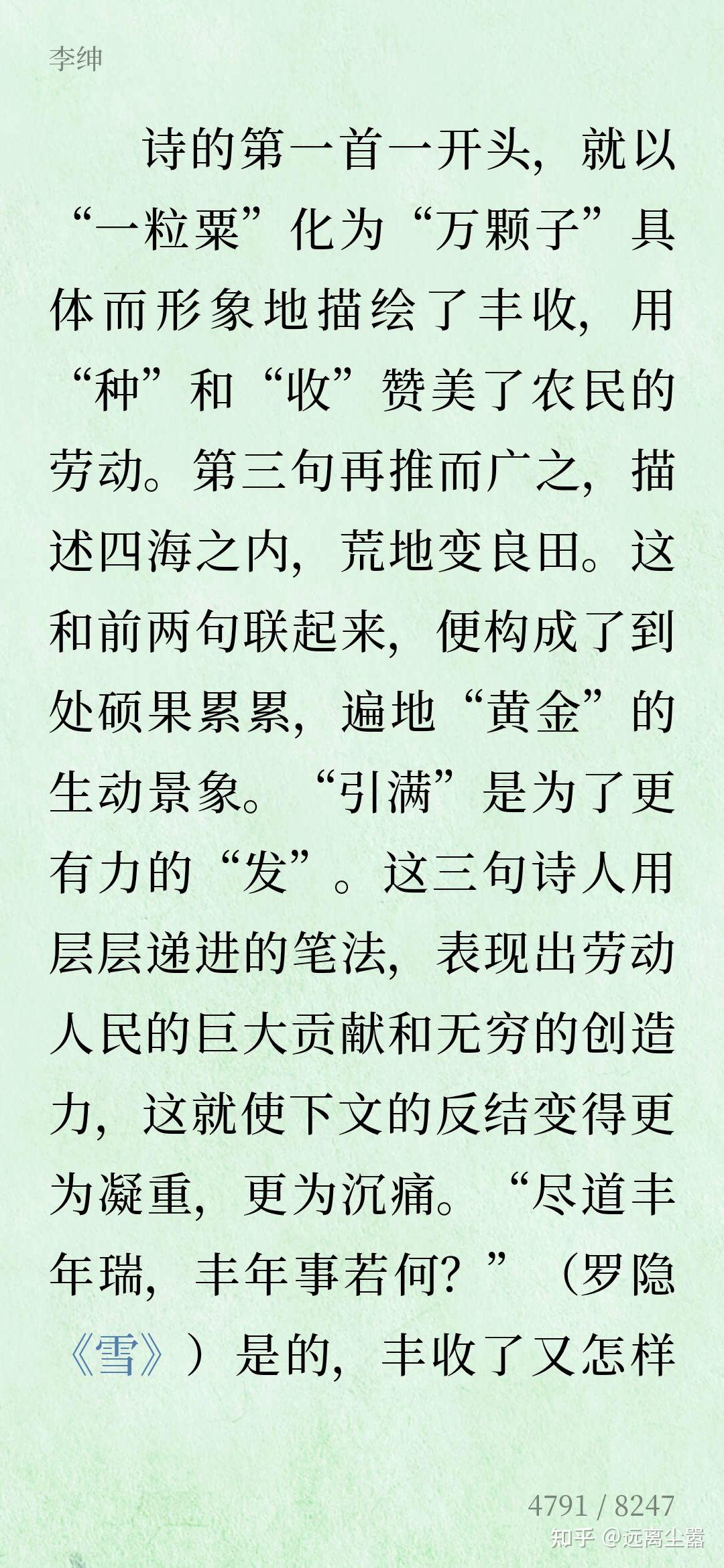 悯农唐诗李绅解释一下诗意吧