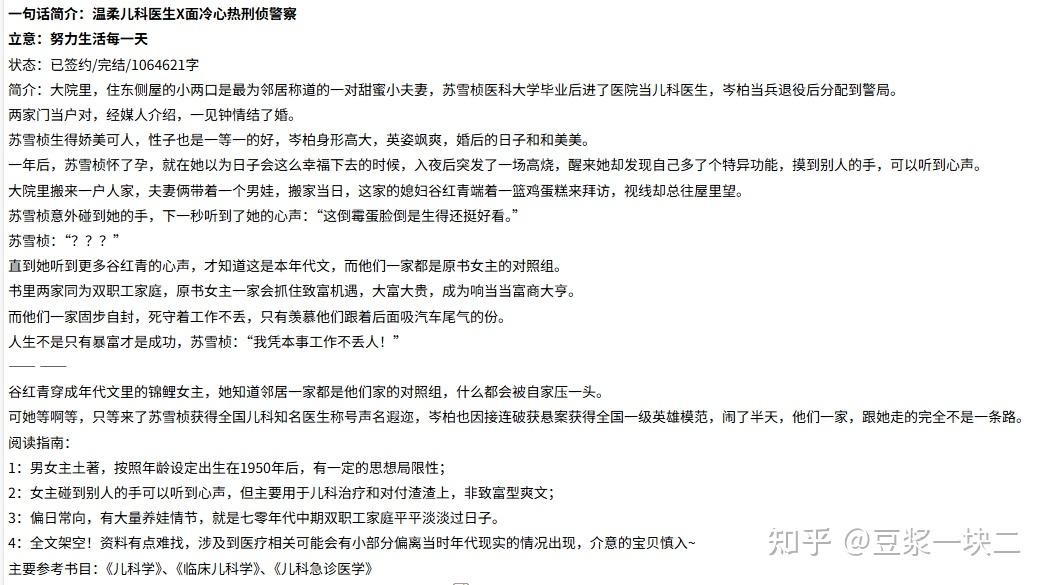 【年代文】小说记录2️⃣ - 知乎