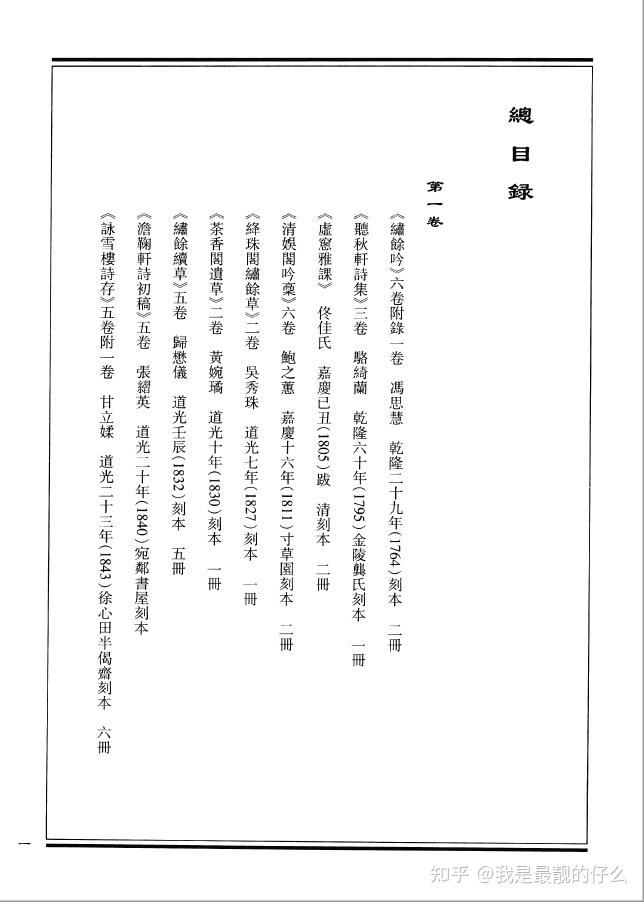 ▲01)【同梱不可】美国哈仏大学哈仏燕京図書館蔵 明清婦女著述彙刊 全5冊セット/広西師範大学出版社/2009年発行/中文書/B △01)【同梱不可】美国哈仏大学哈仏燕京図書館蔵 明清婦女著述彙