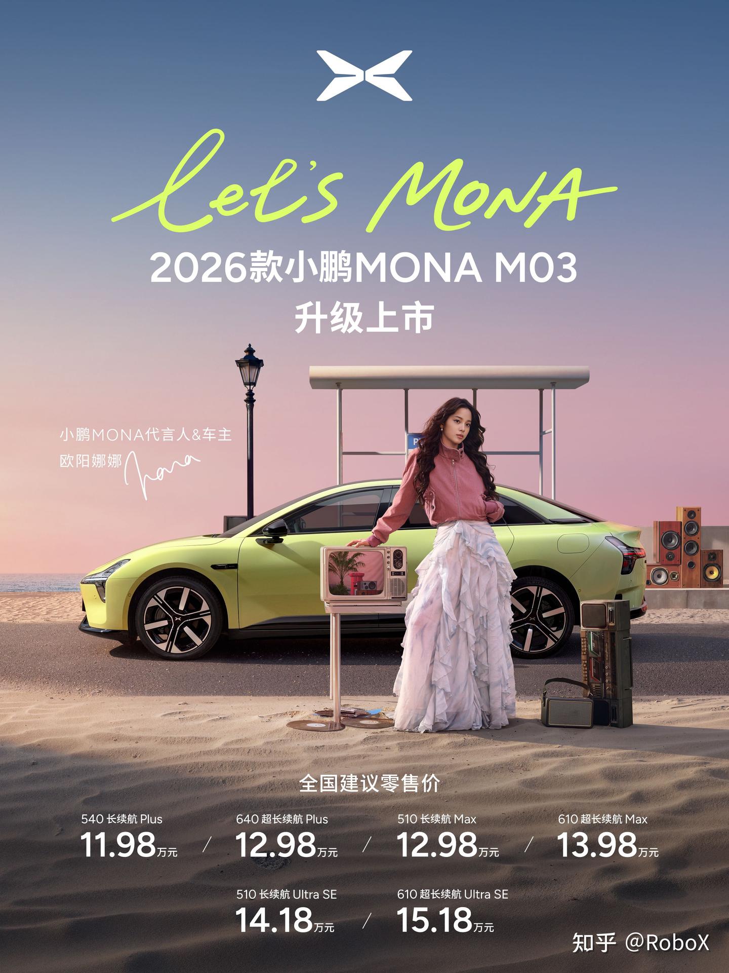 2026款小鹏MONA M03上市,将高阶智驾辅助下探至2万美元级别