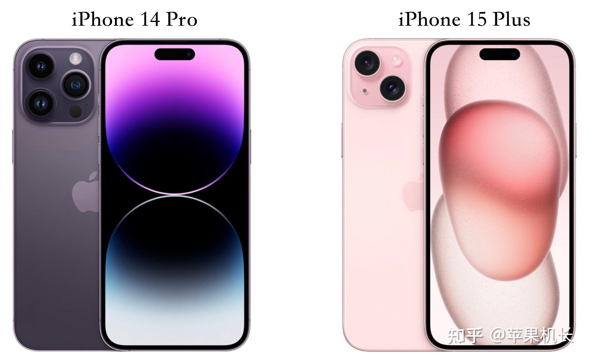 对比评测:iPhone 14 Pro 和 iPhone 15 Plus 哪个更值得入手? - 知乎