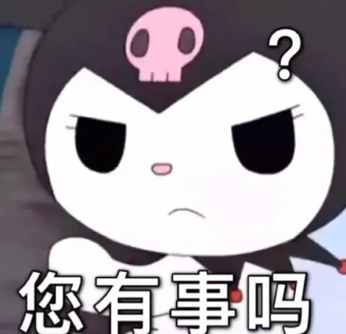 有没有什么阴阳怪气的emoji或qq表情